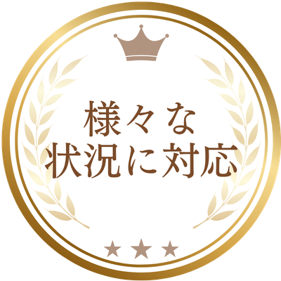 相続・遠方・施設入居対応