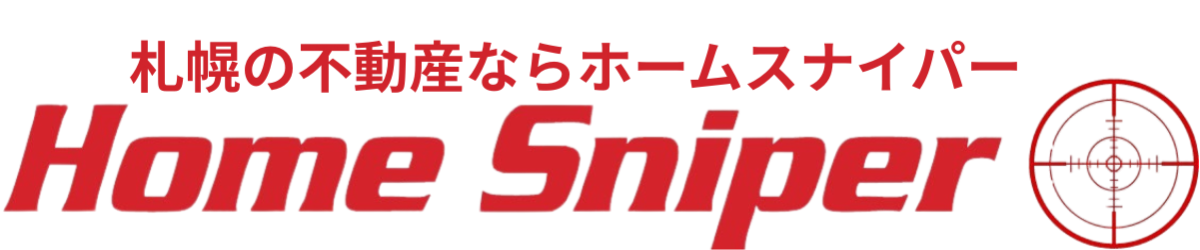 札幌の不動産ならホームスナイパー Home Sniper