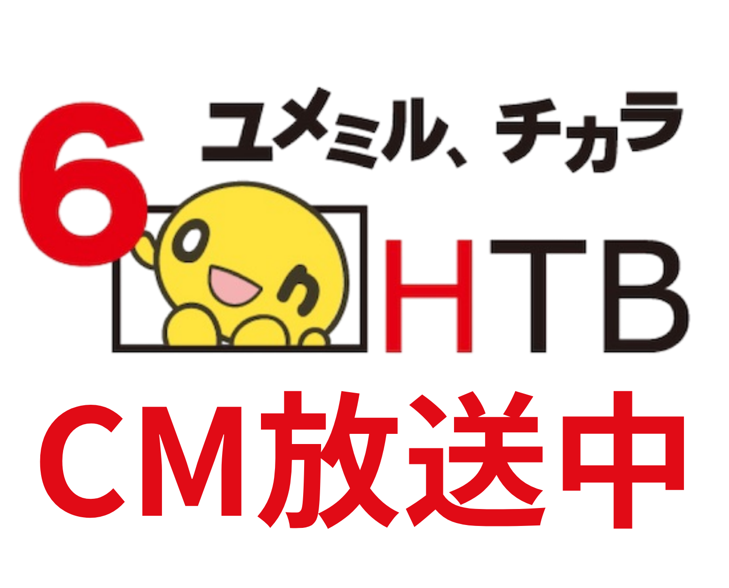 HTBにてTVCM放送中